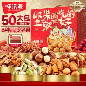 🌟【马年吉市】味滋源年货坚果礼盒1237g 开心果夏威夷果年货礼盒大礼包