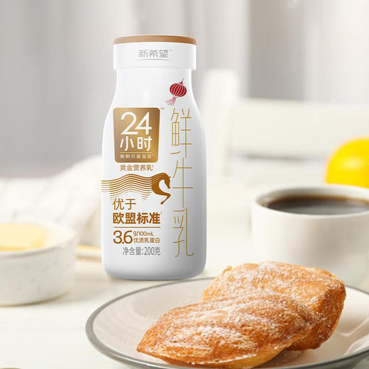 【订90瓶 赠本品8瓶】新希望玻璃瓶黄金24小时鲜牛乳200g【新包装陆续更换中】 商品图8