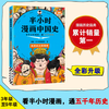 【混子哥边画边讲代表作】半小时漫画中国史:两晋南北朝隋唐 看半小时漫画，通五千年历史 漫画历史品类累计销量第一 混知出品 陈磊·半小时漫画团队中小学生课外阅读书 科普漫画 商品缩略图1