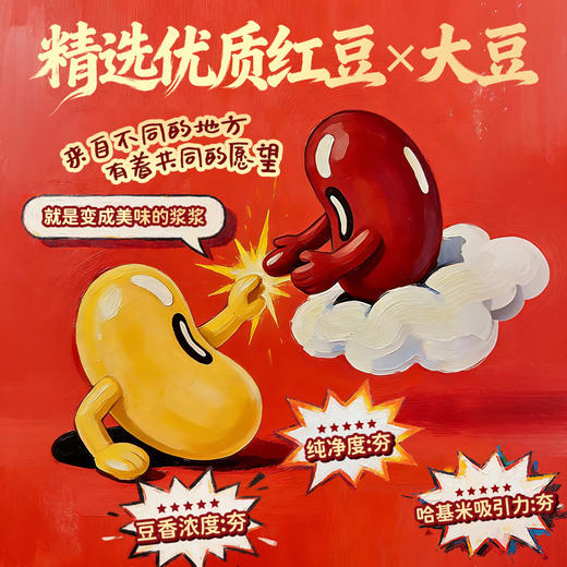 【哈基米南北红豆】0脂肪0乳糖植物饮料早餐便携（6款包装随机发货） 商品图3