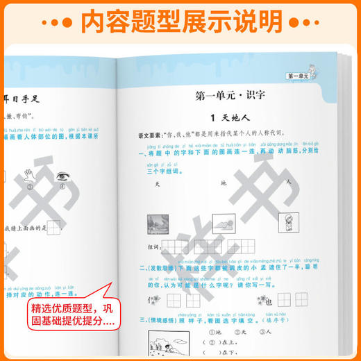 2026春孟建平培优课时提优训练下册小学人教同步教材培优测试 商品图2