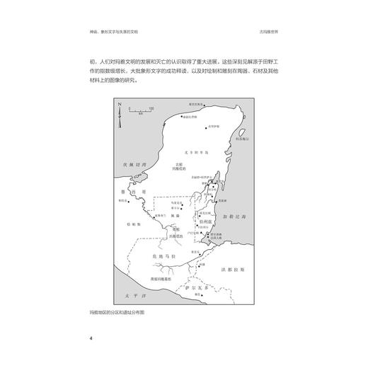 神庙、象形文字与失落的文明：古玛雅世界/世界古文明译丛/海瑟·艾琳·麦基洛普 著/浙江大学出版社 商品图2