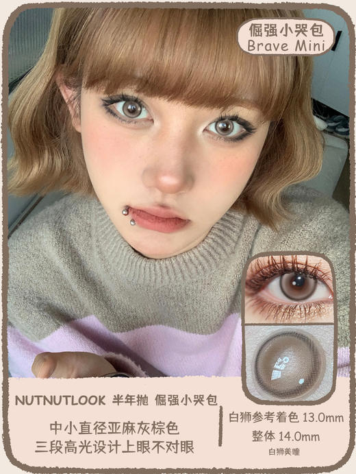 坚果力NUTNUTLOOK倔强小哭包 14.0中小直径美瞳隐形眼镜  白狮旗下自营品牌赠送伴侣盒  半年抛2片 商品图0