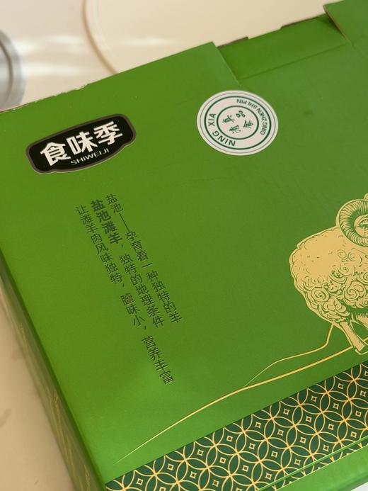 [宁夏盐池滩羊 真的不膻][检测SGS30项激素等0检出真正的盐池滩羊来啦!] 源自中国滩羊之乡，现宰现发鲜羊肉肥瘦相间 精品礼盒装[生鲜发出后，不拦截不拒收不退回] 商品图1