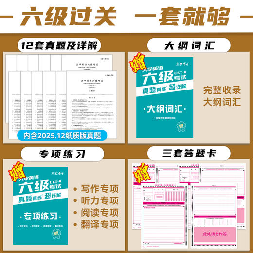 大学英语六级真题2026.6超详解大学六级CET6 商品图1