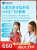 儿童发育评估系统（ASQ）门诊套餐｜囤健康，岁岁安 1.22-2.23 商品缩略图0