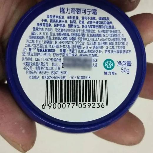 隆力奇肤可润霜50g【30172730】 商品图1