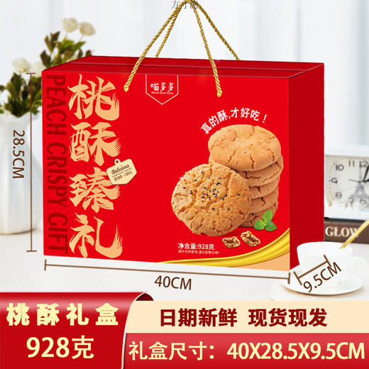 【新年好礼❗️精致礼盒装】年货礼盒曲奇饼干桃酥礼盒装过年送礼走亲戚春节礼品整箱。jc 商品图0