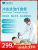 冲击波治疗套餐｜囤健康，岁岁安 1.22-2.23 商品缩略图0