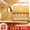 严选 | 五粮液股份公司出品·福喜迎门小金条52°浓香型白酒五瓶装礼盒 100ml*5瓶/盒 一瓶一码 可扫码查真伪 商品缩略图0
