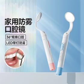 在家检查口腔问题 家用口腔内窥镜子 手电筒防雾高清镜片学生看牙齿检查