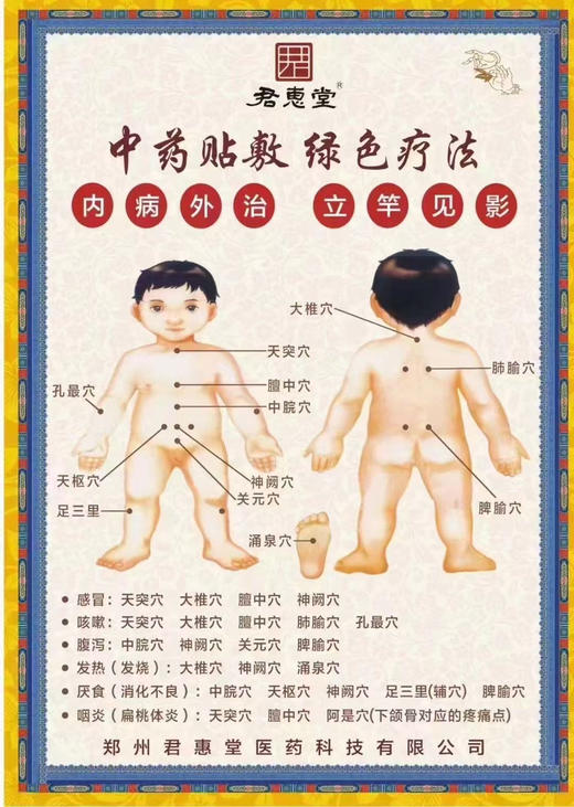 君惠堂穴位贴一盒12贴148元 商品图9