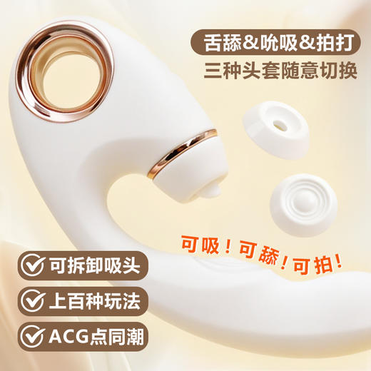 lovetide爱潮 白月光 吮吸震动拍打三头可换 多功能双头震动棒 商品图2