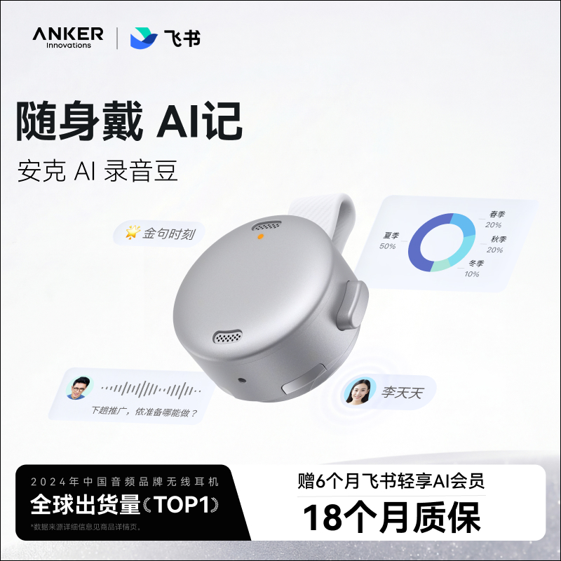 【新品】安克AI录音豆 D3200