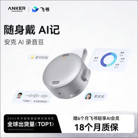 【新品】安克AI录音豆 D3200