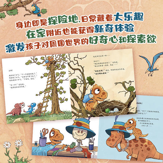 小恐龙达达（全4册） 商品图2