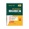 2026版天利38套浙江省新高考名校模拟试题汇编第二辑真题模拟卷5月 商品缩略图4