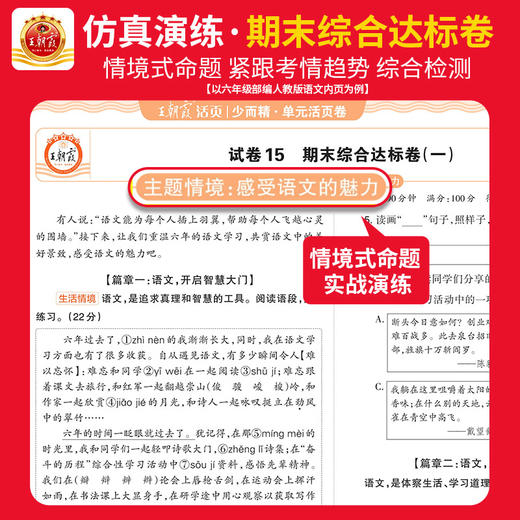 2026春（下册）1-6年级王朝霞活页卷▪单元卷语数英可选 商品图3