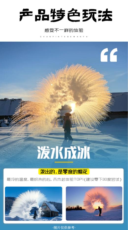 6人小团丨新疆冰浮体验、喀纳斯&禾木、赛里木湖环湖、吉克普林滑雪、雪域轻旅拍8天 商品图4