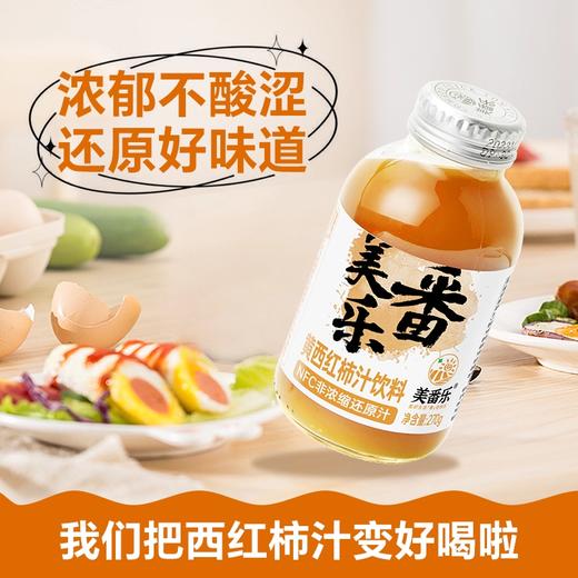 柿柿如意西红柿汁红色礼盒   95%NFC非浓缩还原汁 原汁原味 无添加 浓郁不酸涩 餐后来一杯  解腻又清爽 春节/年货之选 270g/瓶 商品图7