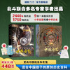【北斗 】藏在地图里的世界历史/中国历史精装版（赠价值99元升级小程序+地图） 商品缩略图0