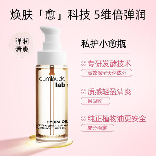 【99%天然植萃 柔嫩弹滑】Cumlaude珂蔓朵私密保湿精华油 30ml/50ml 商品图1