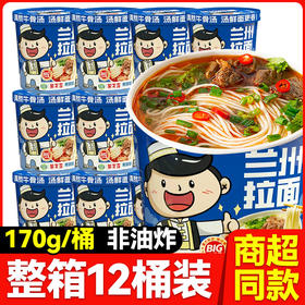 兰州牛肉拉面桶装非油炸方便拌面早餐夜宵懒人速食品整箱新款新品