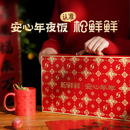 【松鲜鲜安心年年调味料礼盒】蒸炒炖煮，一勺提鲜！健康安心的调料组合搭配，配料干净，口感醇正！【QJ-J】 商品图0