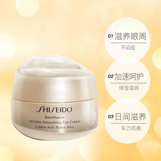 【一口价】Shiseido 资生堂 昐丽风姿小雷达眼霜 15ml 商品图1