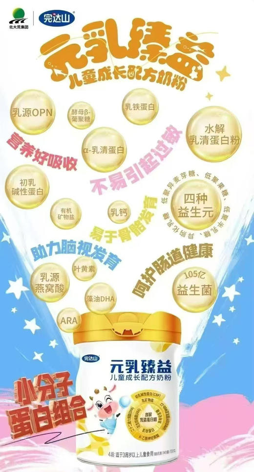 元乳臻益儿童成长奶粉一罐218元，第二罐60元，共700克两罐278元 商品图2