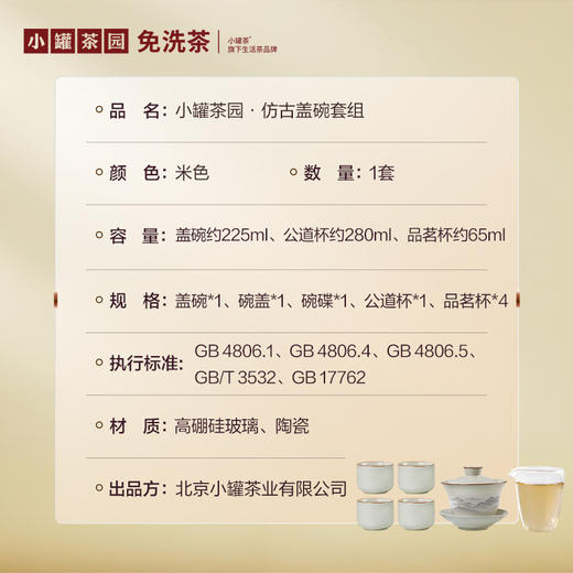小罐茶园·仿古盖碗套组（盖碗约225ml、公道杯约280ml、品茗杯约65ml）【现货】 商品图5