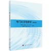 专门水文地质学（第四版） 商品缩略图0