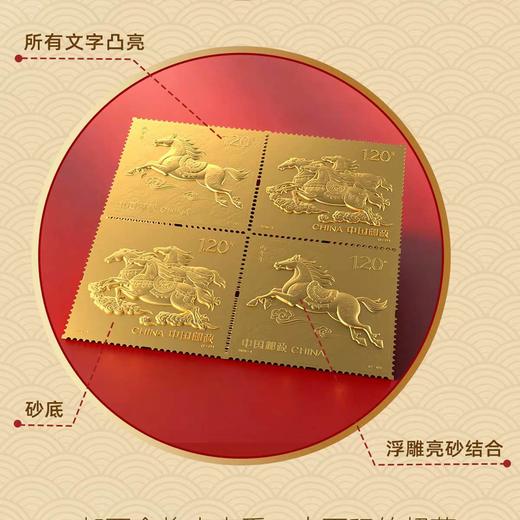 【预定】2026马年邮票金（送马小版） 商品图1