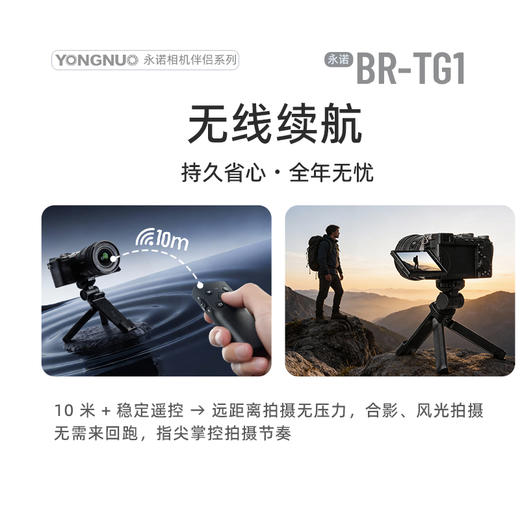 永诺BR-TG1无线遥控三脚架手柄 可拆远程遥控 可配对2台相机 支持索尼/尼康/富士/佳能相机 商品图10