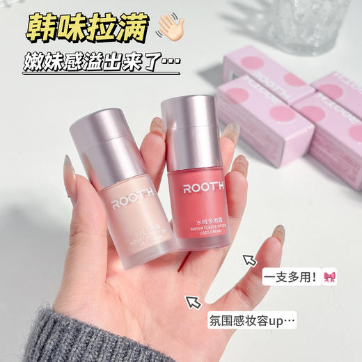 【多妈团购 ROOTH水绒多用霜 任选2支29.9】一支搞定全脸妆容！从口红腮红到提亮润色、修容，一秒柔滑显嫩，双头造型简约又实用，上妆不脏手，丝滑不晕妆-金克丝 商品图10