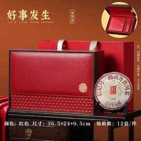 好事发生【红.单饼通版+茶刀】28元1套.整箱12套