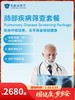 肺部疾病筛查套餐｜囤健康，岁岁安 1.22-2.23 商品缩略图0