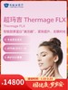 超玛吉 Thermage FLX｜囤健康，岁岁安 1.22-2.23 商品缩略图0