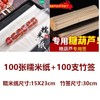 （100套 竹签+糯米纸）冰糖葫芦糯米纸可食用包装纸江米纸家用自制作工具套装 商品缩略图7