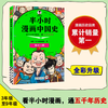 【混子哥边画边讲代表作】半小时漫画中国史:秦汉三国 看半小时漫画，通五千年历史 漫画历史品类累计销量第一 混知出品 陈磊·半小时漫画团队中小学生课外阅读书 科普漫画 商品缩略图1