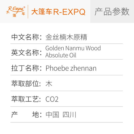 金丝楠木原精Phoebe zhennan精油原料批发芳疗护理调香大篷车精油 商品图2
