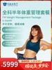 全科半年体重管理套餐｜囤健康，岁岁安 1.22-2.23 商品缩略图0