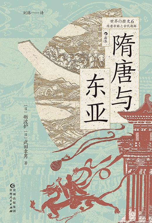 隋唐与东亚 商品图0