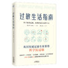 《过敏生活指南》 商品缩略图1