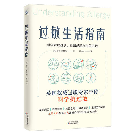 《过敏生活指南》 商品图1