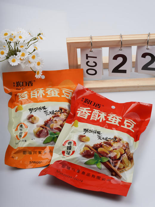 💰19.9到手2大袋足足2斤【香酥蚕豆】一口回到记忆中的酥脆老街❗️香脆鲜美💥打破常规❗️创新你的味蕾体验✅精选优质蚕豆，营养丰富，传统工艺制作，融合蚕豆鲜美与牛肉浓郁 商品图0