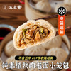五点素 纯素包子，小笼包，叉烧包，烧卖 有机石磨面粉做皮，纯素生态0添加食材做馅 满 99元及以上赠有机羽衣甘蓝笋丁包1包（4个） 商品缩略图13