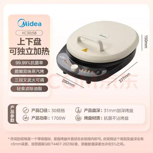【金皇会员145金币专享】美的（Midea）电饼铛 电饼档 家用双面加热煎烤机烙饼专用锅 加大加深三明治机早餐机大尺寸烤肉抗菌电煎锅30J58 商品图1