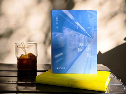 在地下奔跑   彭家河 著 商品图3