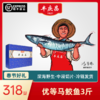 丰庆昌优等马鲛鱼3斤 商品缩略图0